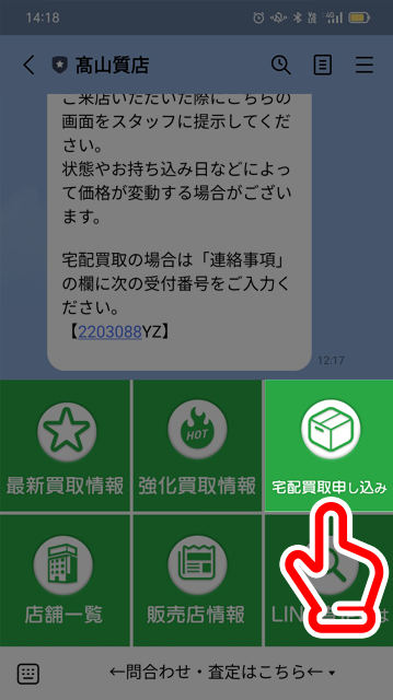 査定結果のLINEのトーク画面