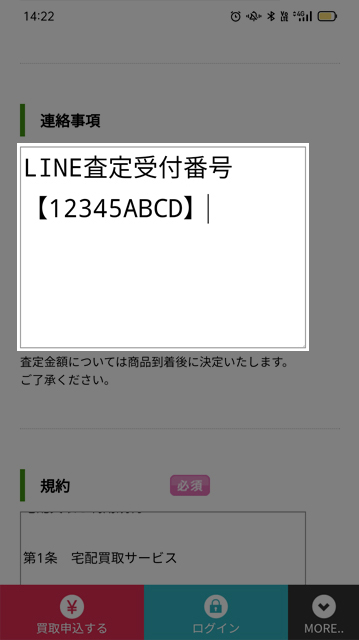 申し込みページのフォームに受付番号を入力した画面