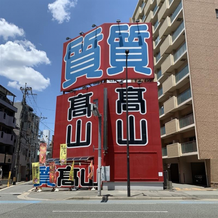百年橋通店