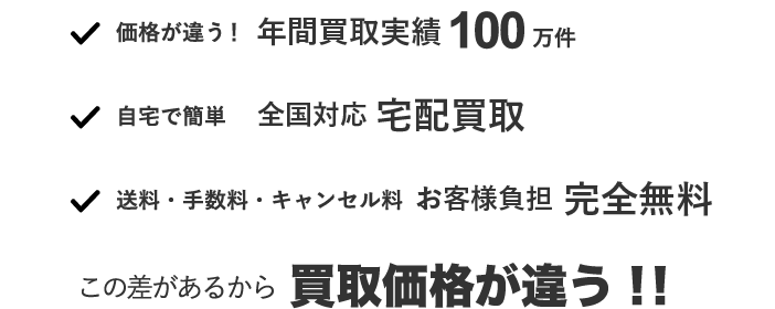 買取価格が違う!!